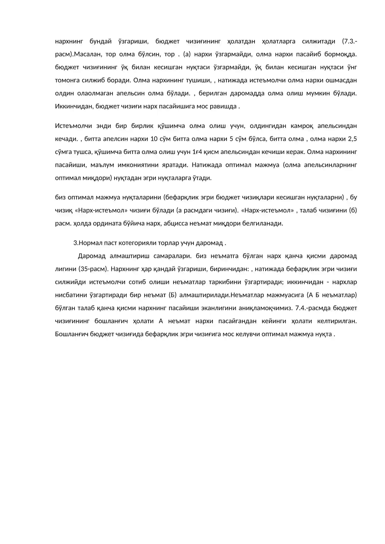 Даромад-истеъмол чизиғи 4