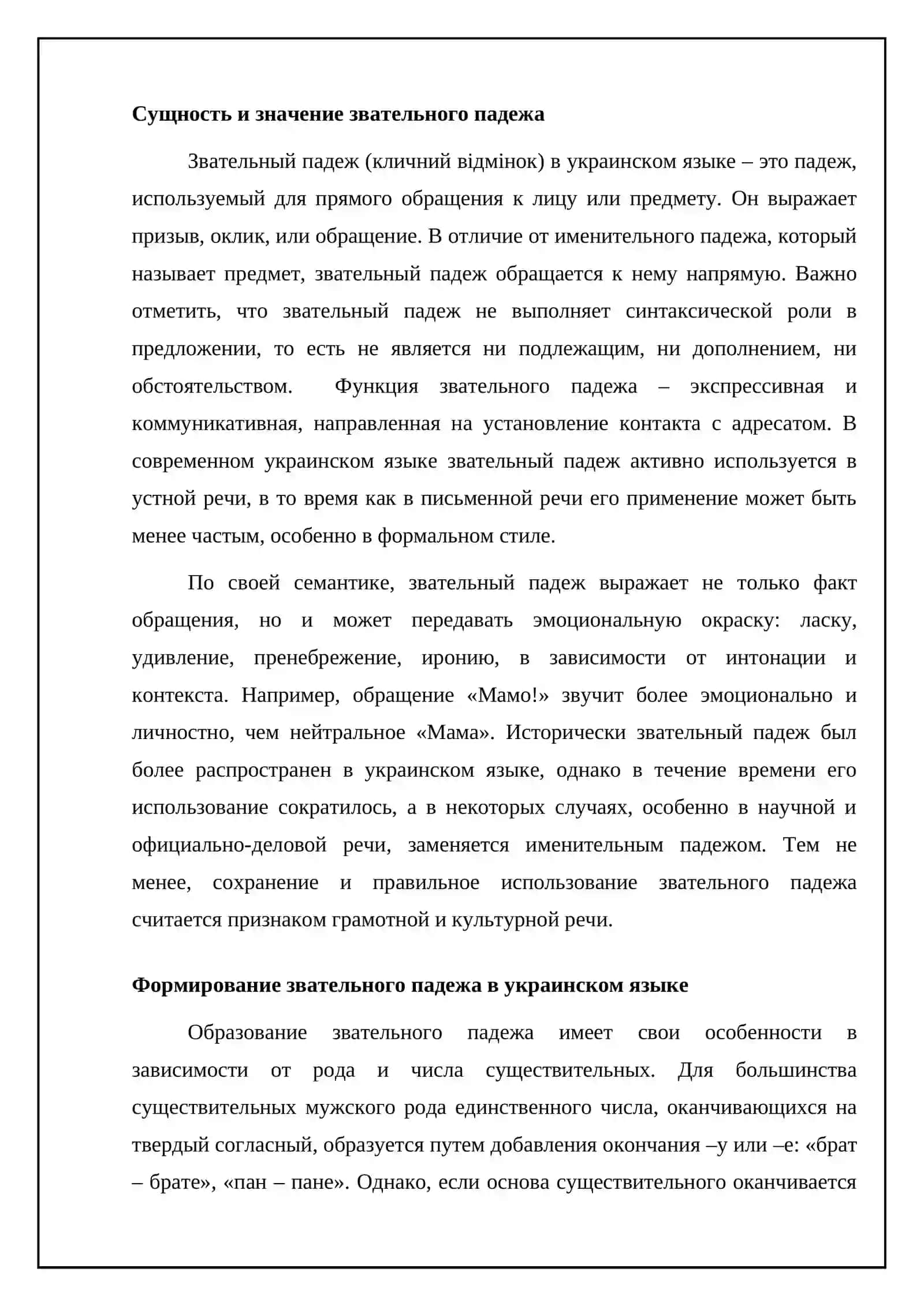 Звательная форма в украинском языке, особенности ее употребления 4
