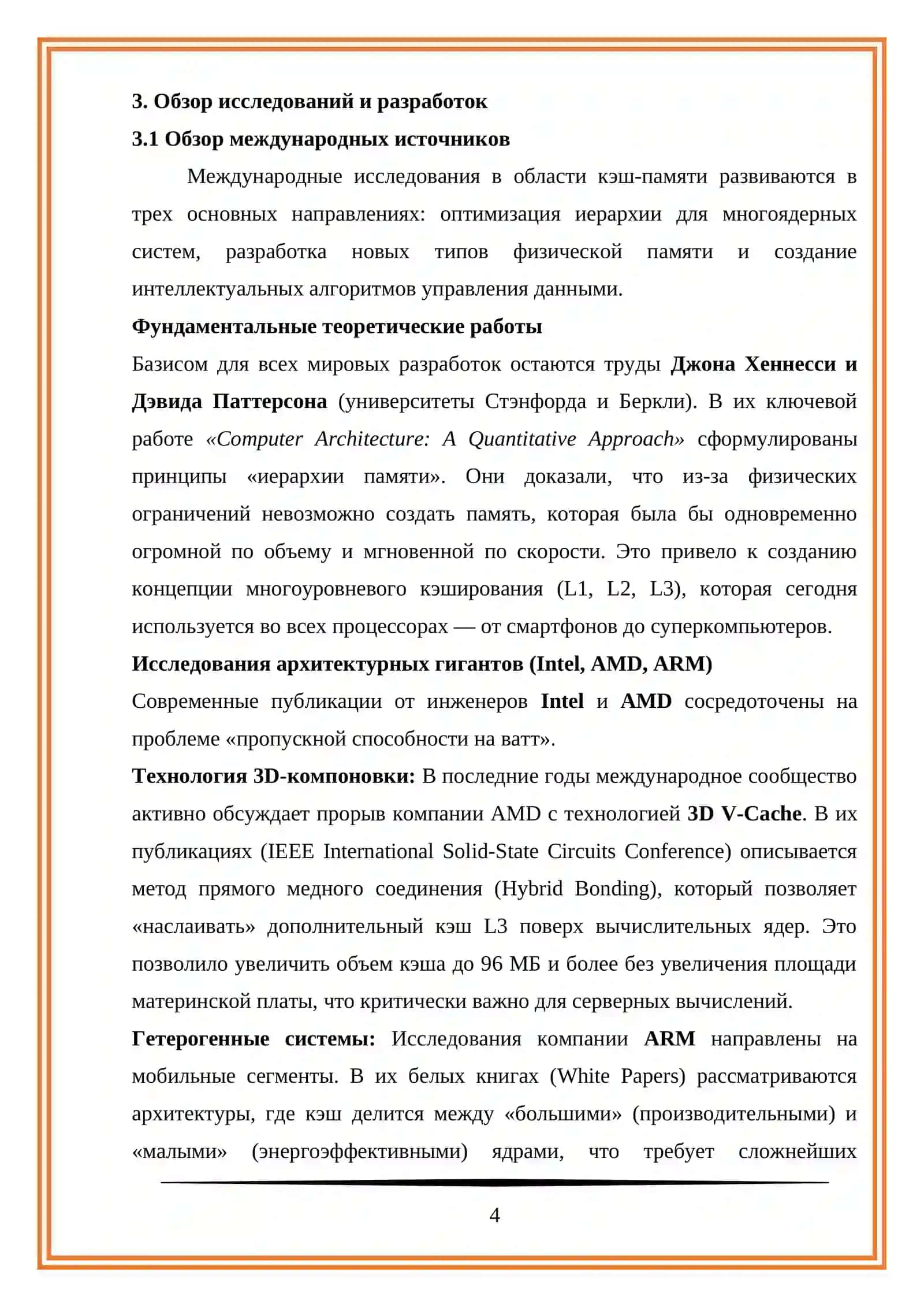 КЭШ память, типы, принцип работы и технические параметры 4
