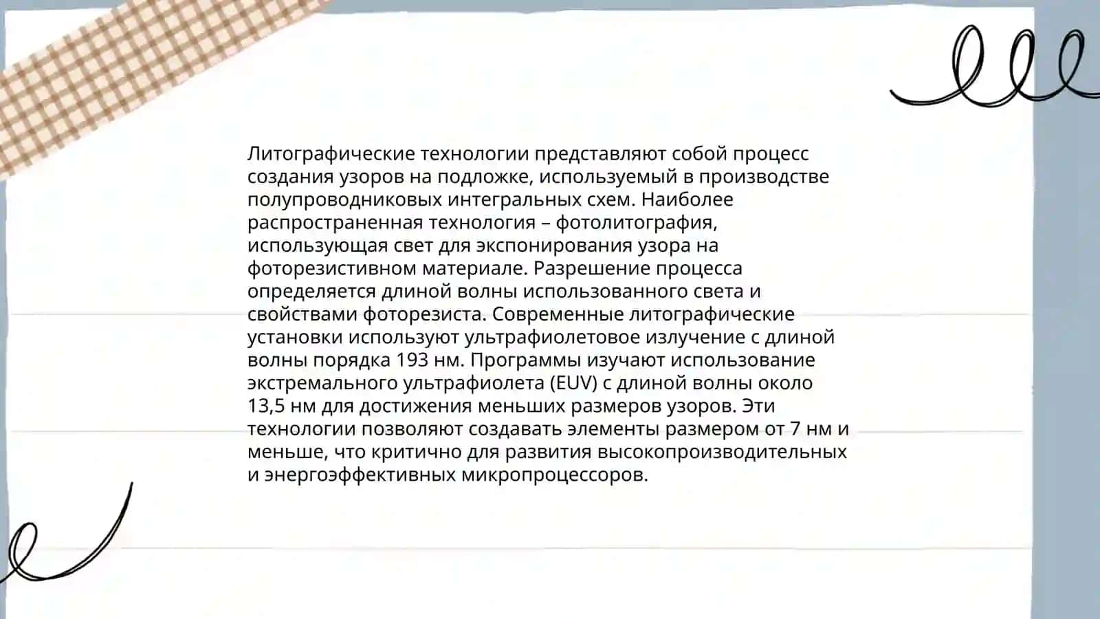 Современные технологии, используемые в процессорах 4
