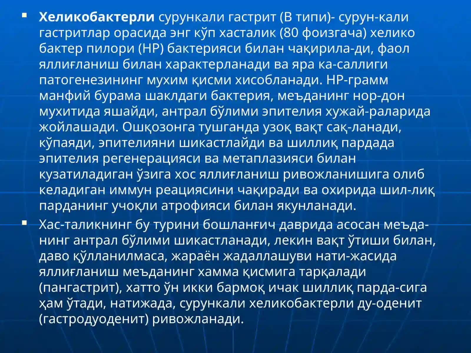 Сурункали гастритлар. Меъда ва ўн икки бармоқличак яра касаллиги 4