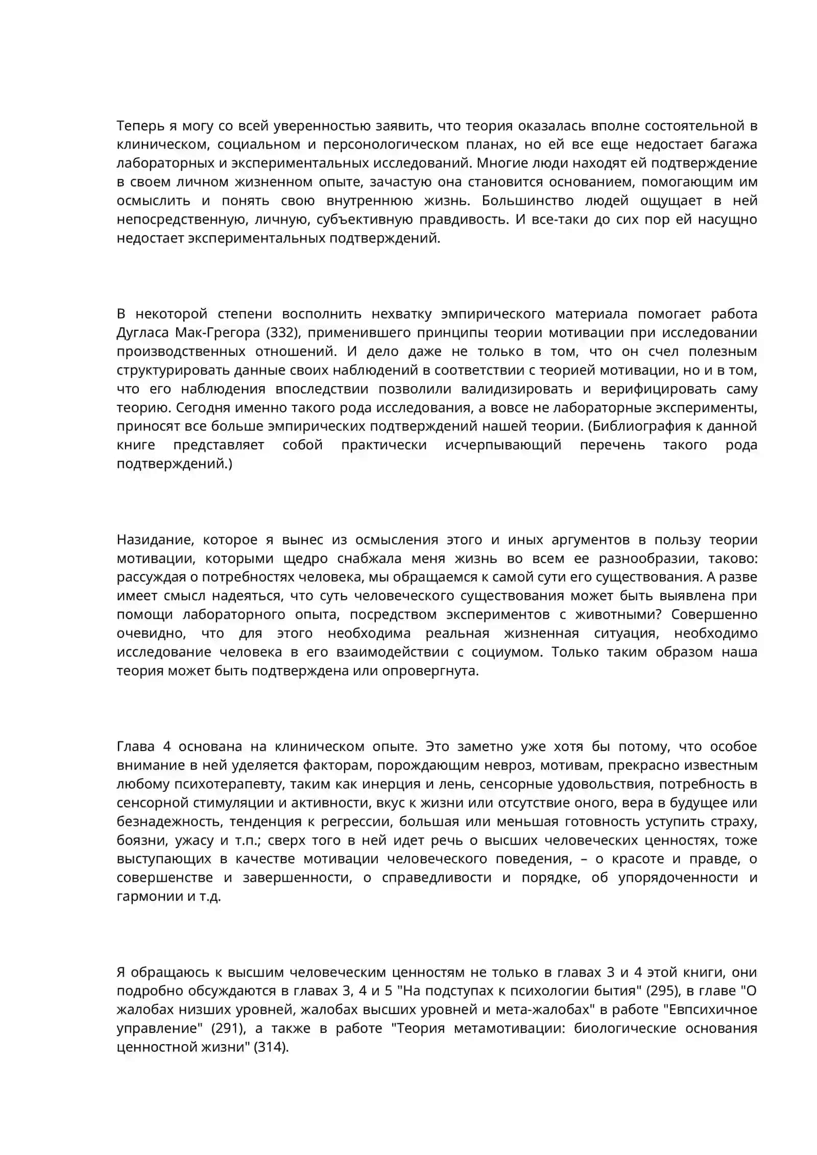 МОТИВАЦИЯ И ЛИЧНОСТЬ 4