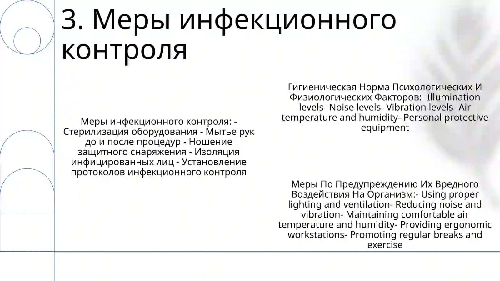 Гигиеническая Норма Психологических И Физиологических Факторов 4
