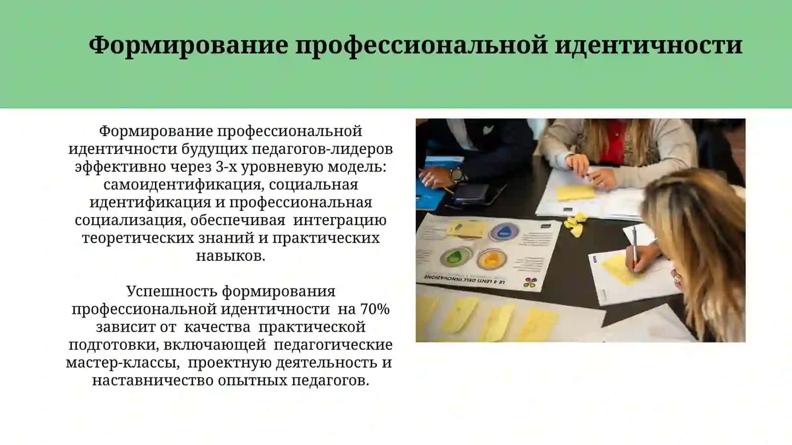 Управление системной образования в подготовке будущих лидеров к педагогической деятельности 4