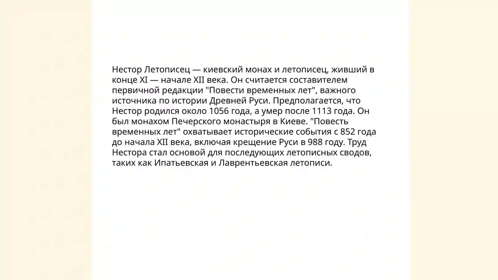 Летописи Киевской Руси 4