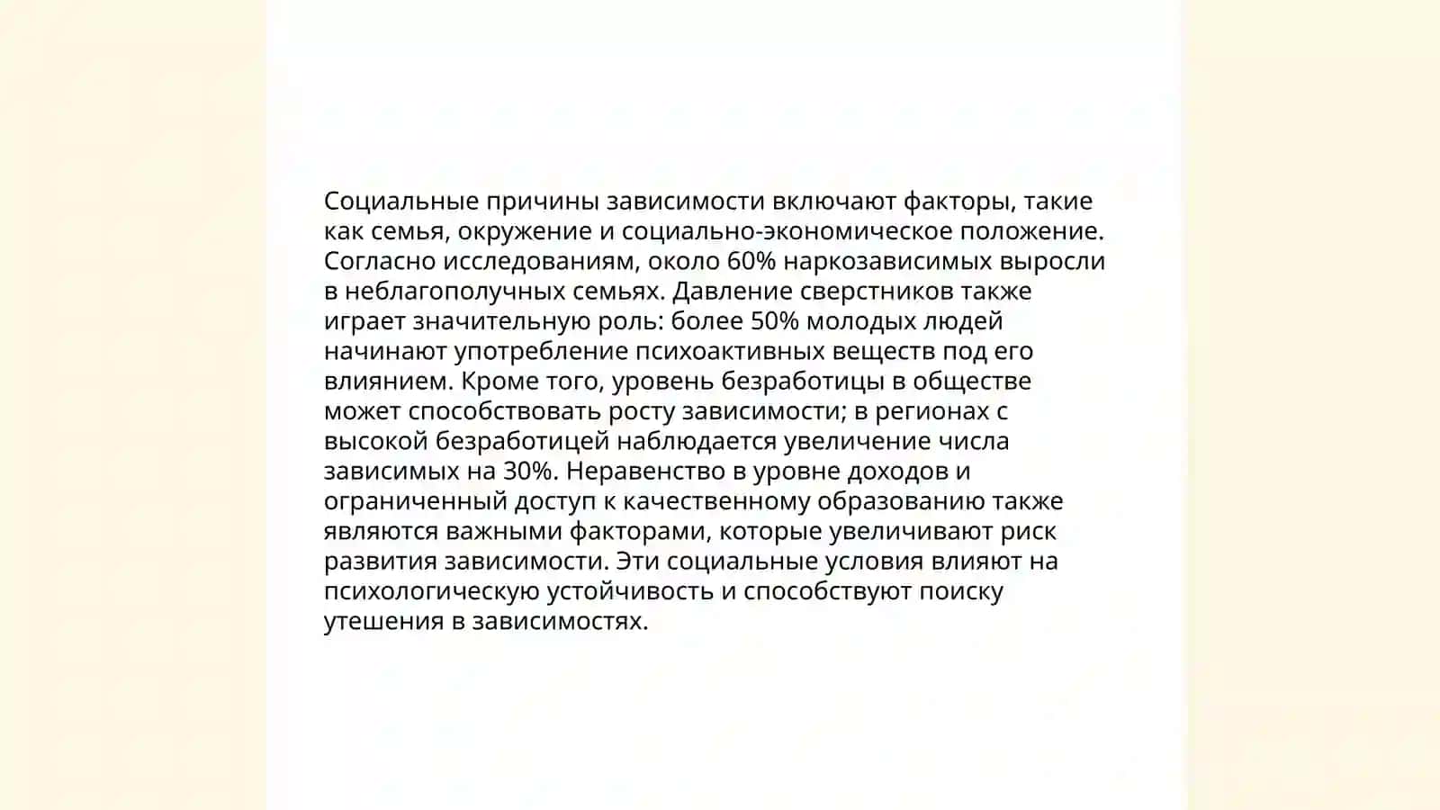 Проблемы наркотеческой зависимости 4