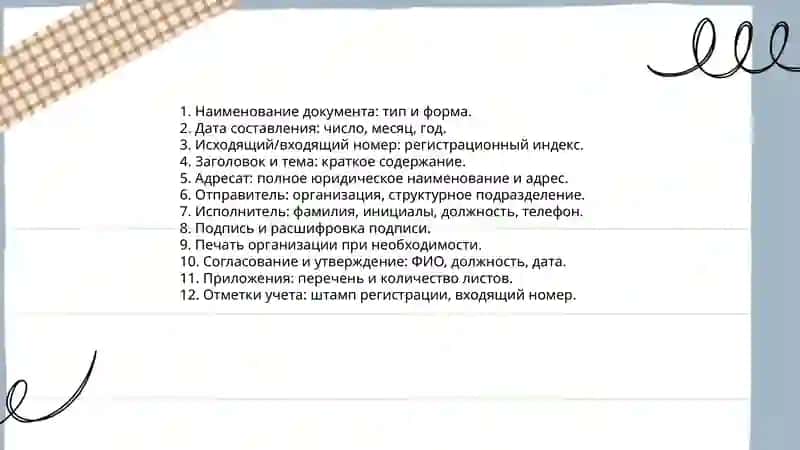 Правила оформления деловых бумаг 4