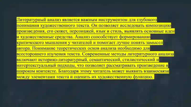 Литературный анализ художественного текста 4
