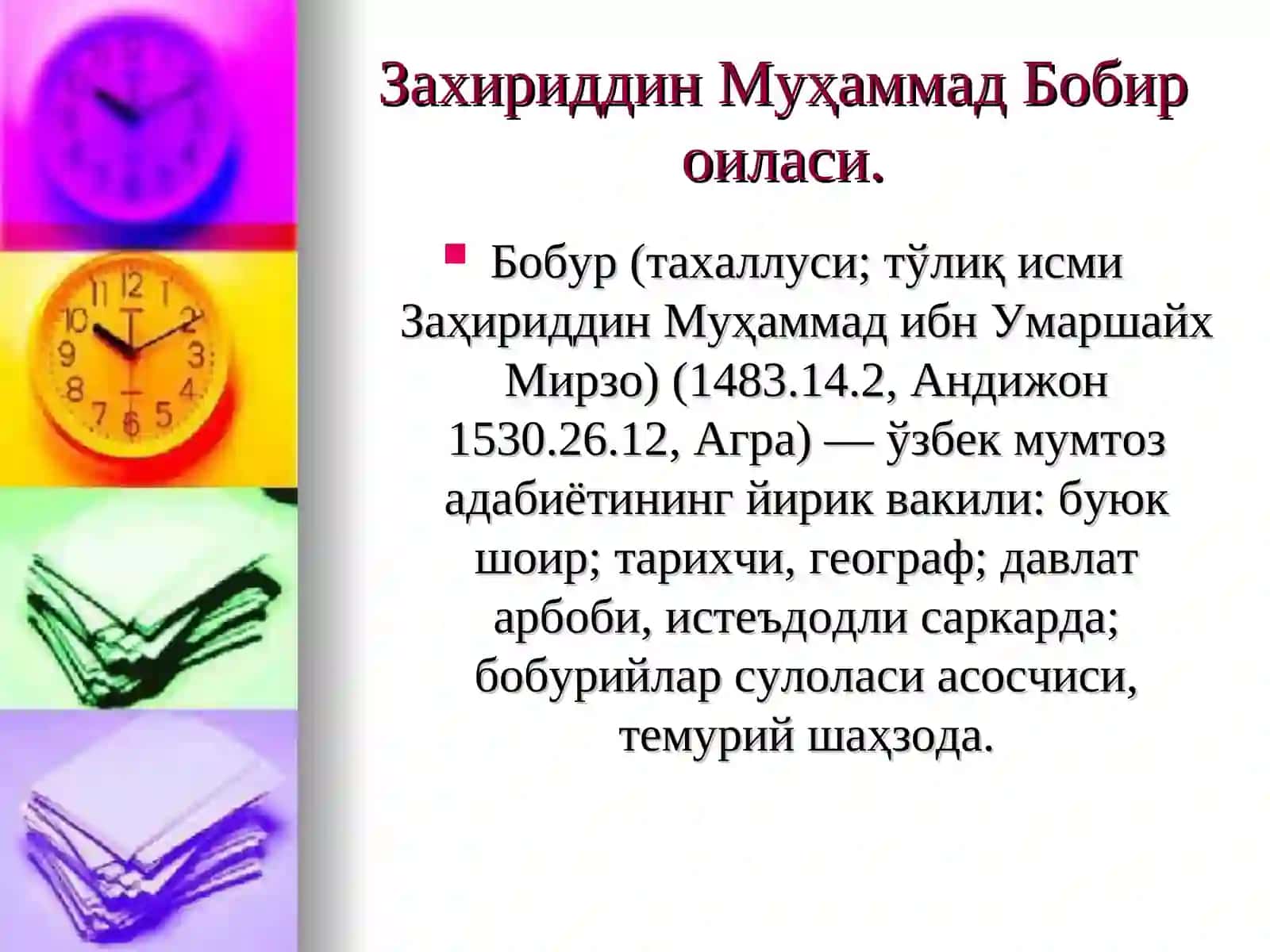 Захириддин Муҳаммад Бобир ҳаёти ва ижодини ўрганамиз 4