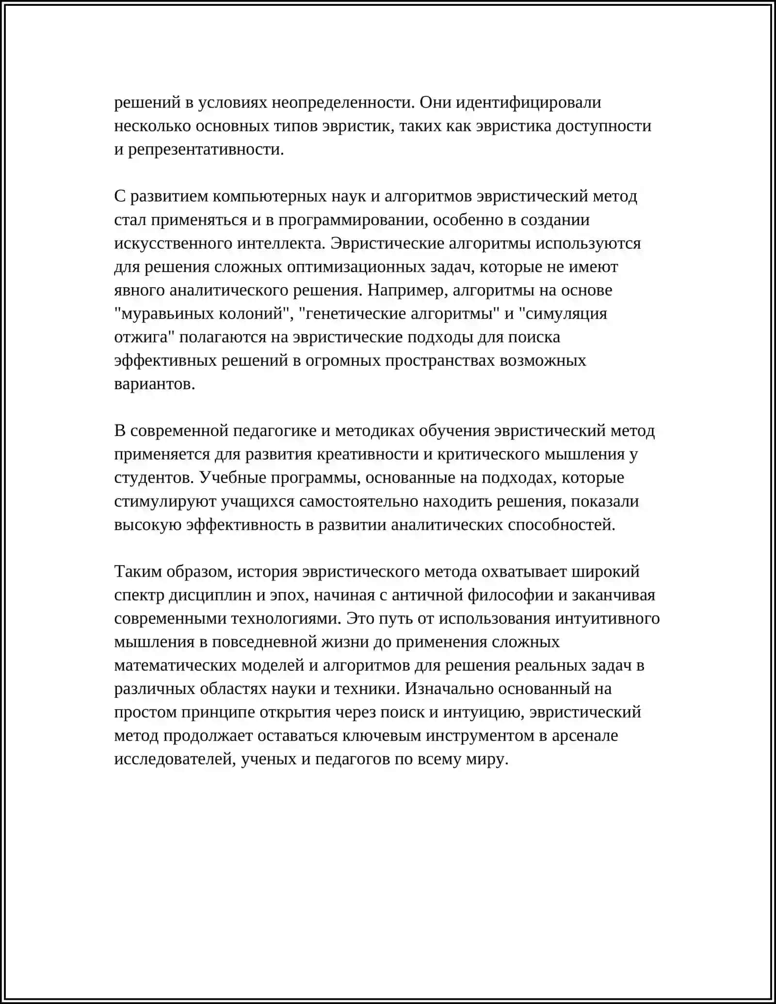 ПРИЕМЫ ЭВРИСТИЧЕСКОГО МЕТОДА 4