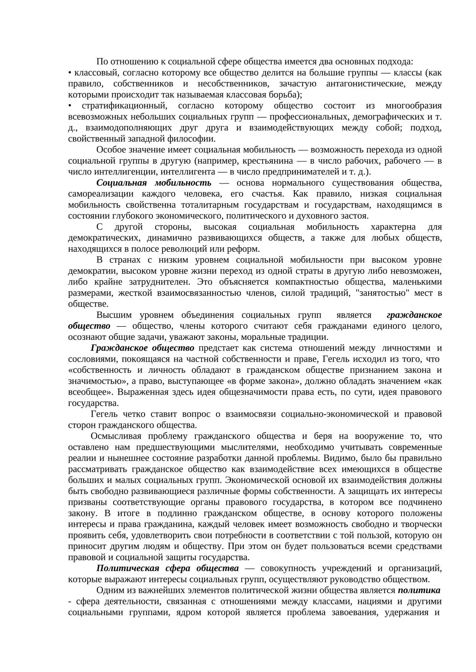 Тема 5. Философия общества и бытия человека 4