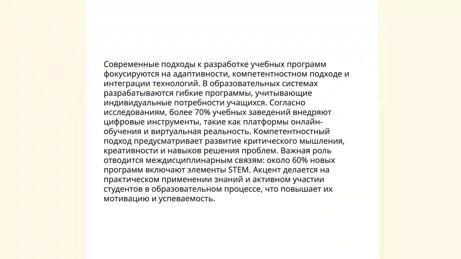 Анализ совершенствования учебных программ учебников 4