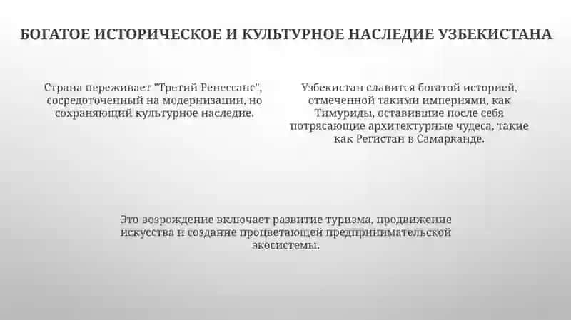 Пут нового Узбекистана к третьему ренессансу 4