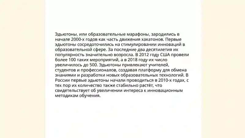 Концепция Эдютона 4