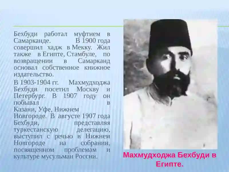 Махмудходжа Бехбуди 4