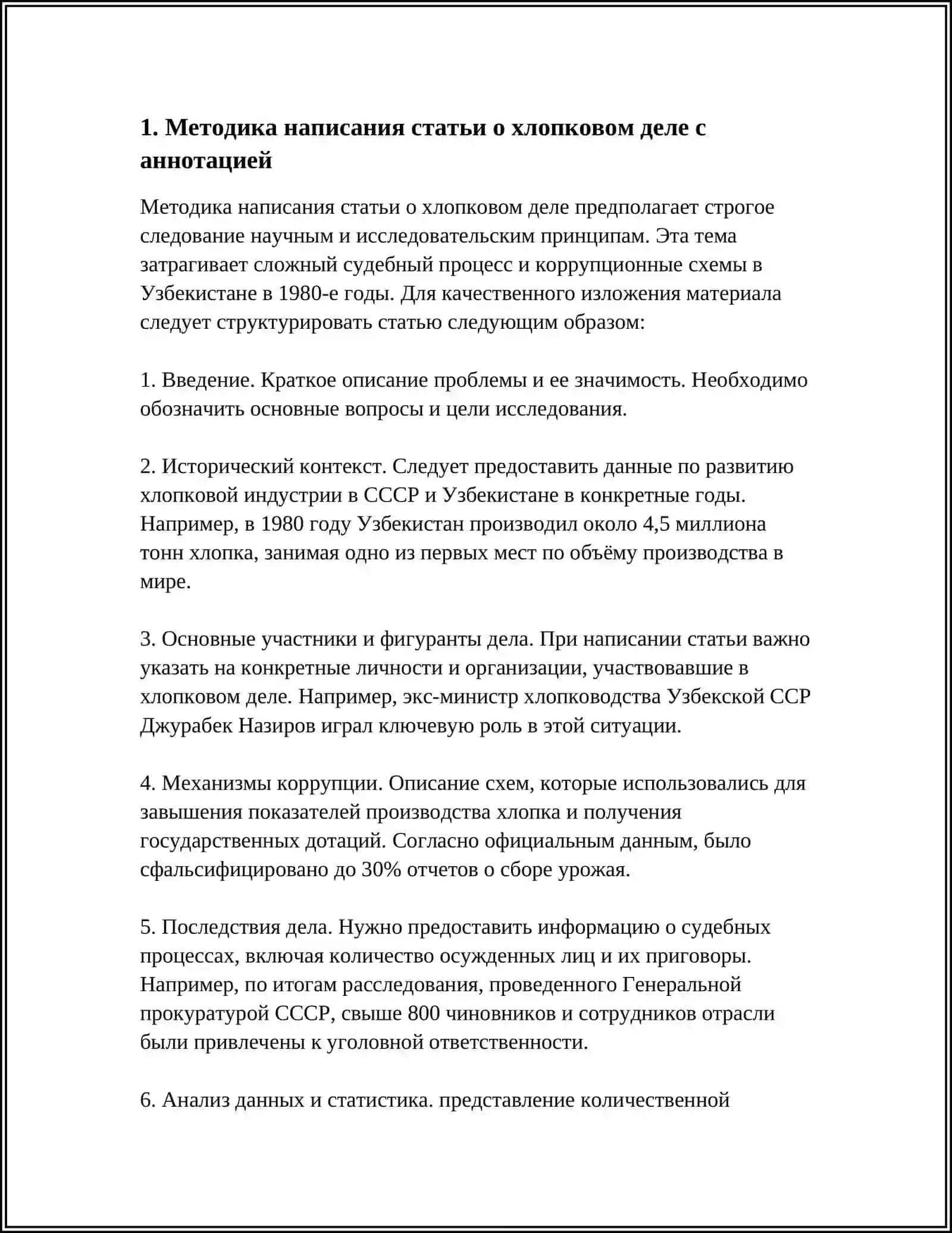 ХЛОПКОВОЕ ДЕЛО MAVZUSIDA MAQOLA YOZIB BER UNGA ANNOTATSIYA KALIT SO'Z HAM BO'LSIN INSON YOZGANDAY BO'LSIN BITTA SO'Z QAYTA QATNASHMASIN 4