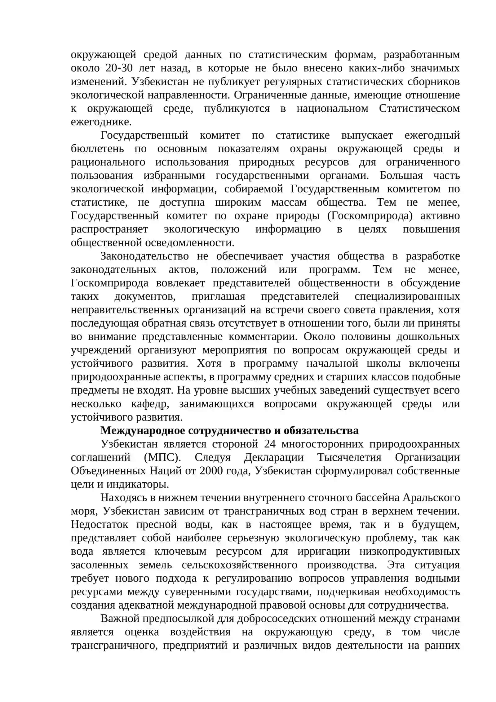 Природно-ресурсный потенциал Узбекистана и его значение для социально-экономического развития страны 4