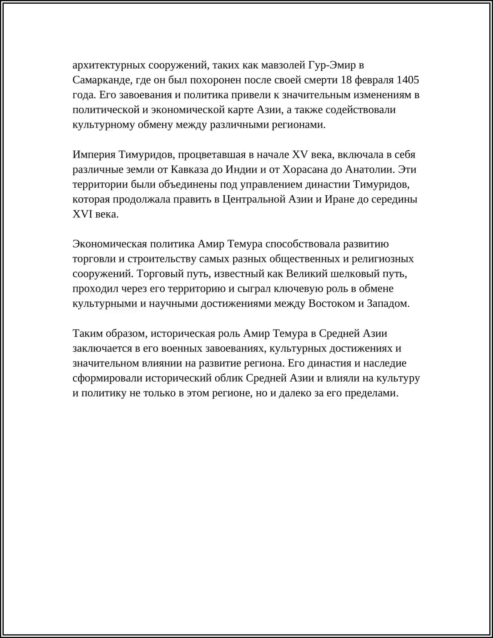 АМИР ТЕМУР ВЕЛИКИЙ ПОЛКОВОДЕЦ 4