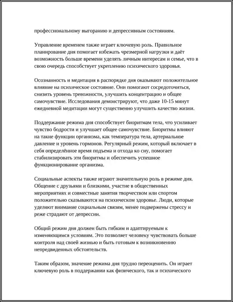 РЕЖИМ ДНЯ. В ЗДОРОВОМ ТЕЛЕ ЗДОРОВЫЙ ДУХ 4