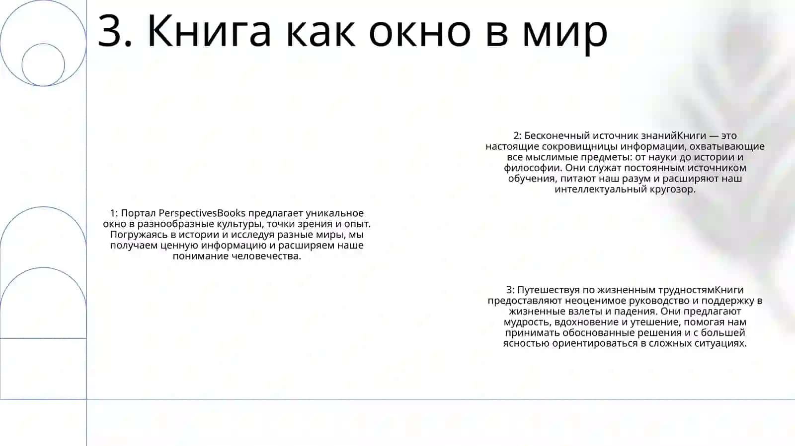 Наш Лучший Советчик 4