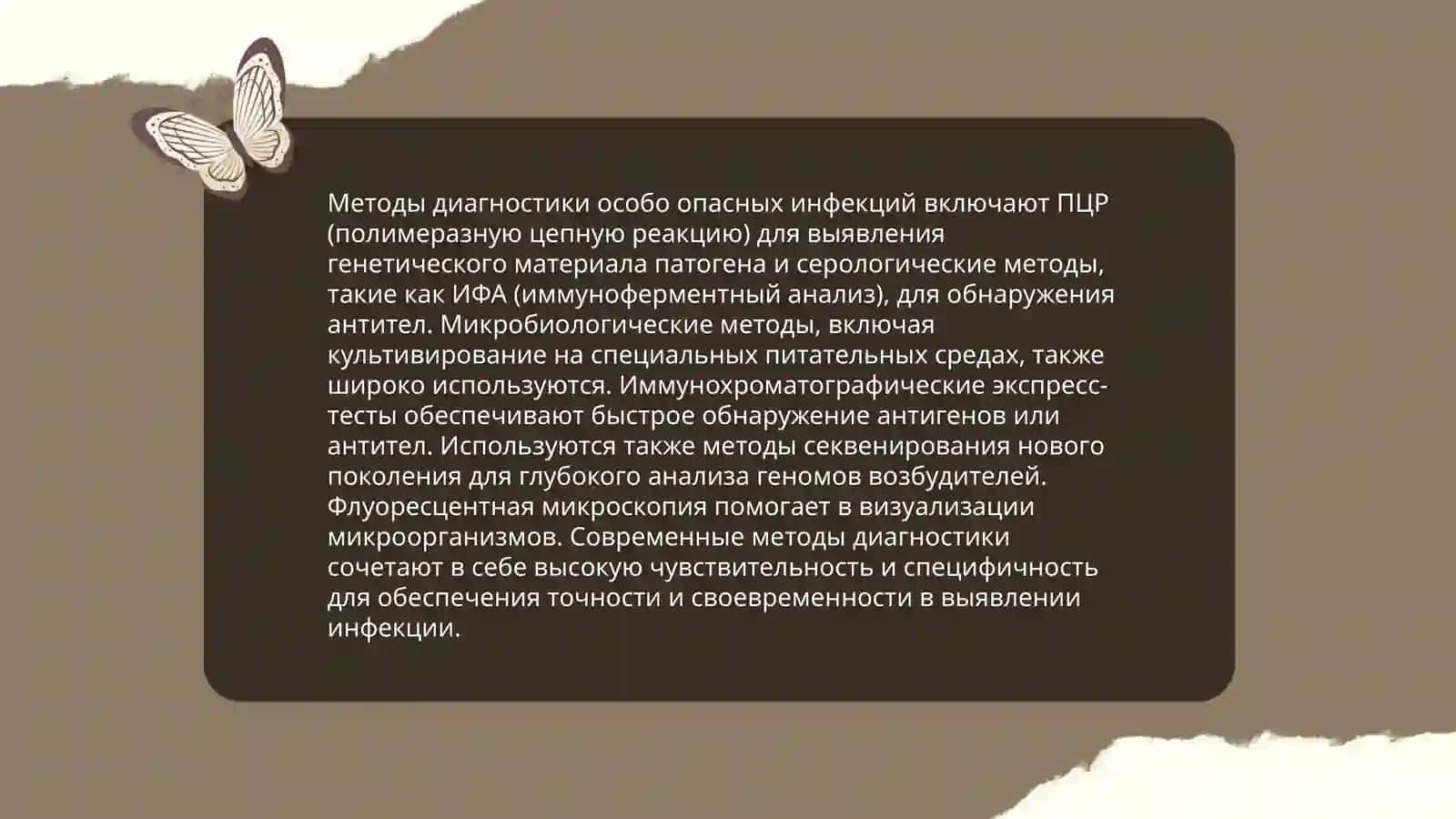 Особо опасные инфекции 4