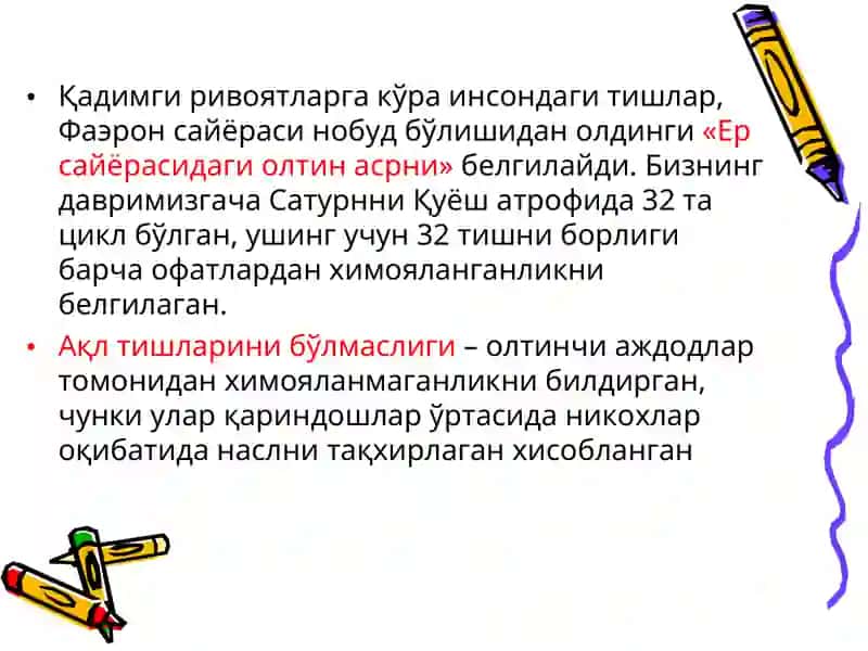 ТИШ ҚАТТИҚ ВА ЮМШОҚ ТЎҚИМАСИ БИОКИМЁСИ 4