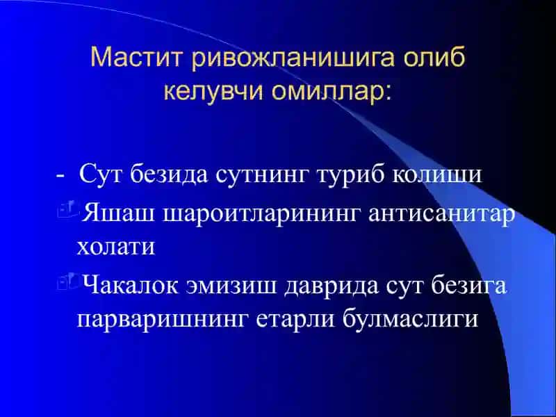 Мастит, панариций ва кафт флегмоналари 4