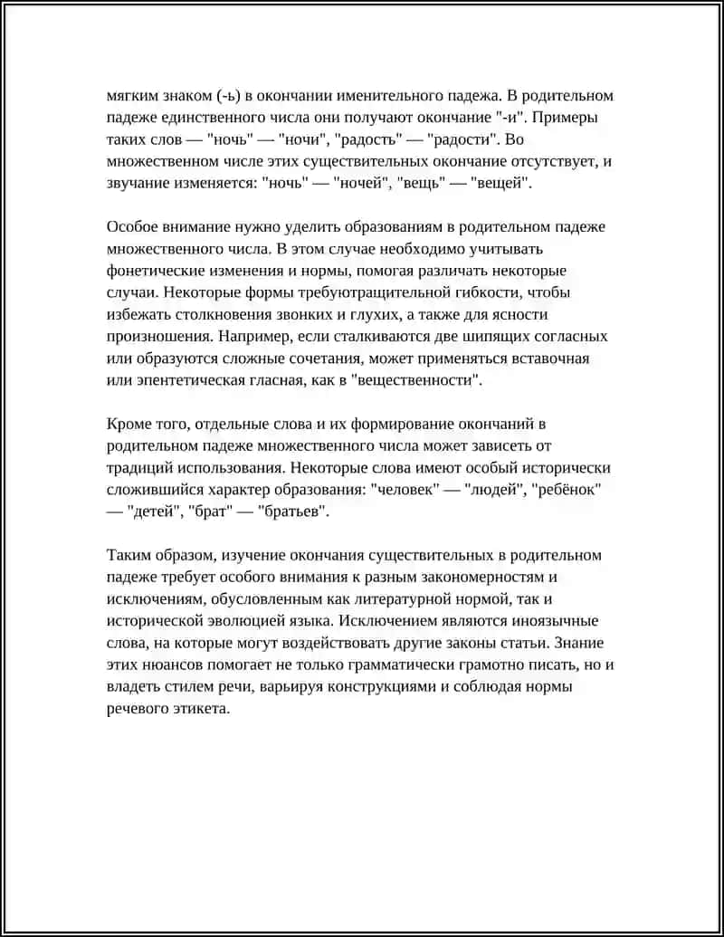 ПРАВОПИСАНИЕ ИМЁН СУЩЕСТВИТЕЛЬНЫХ 4