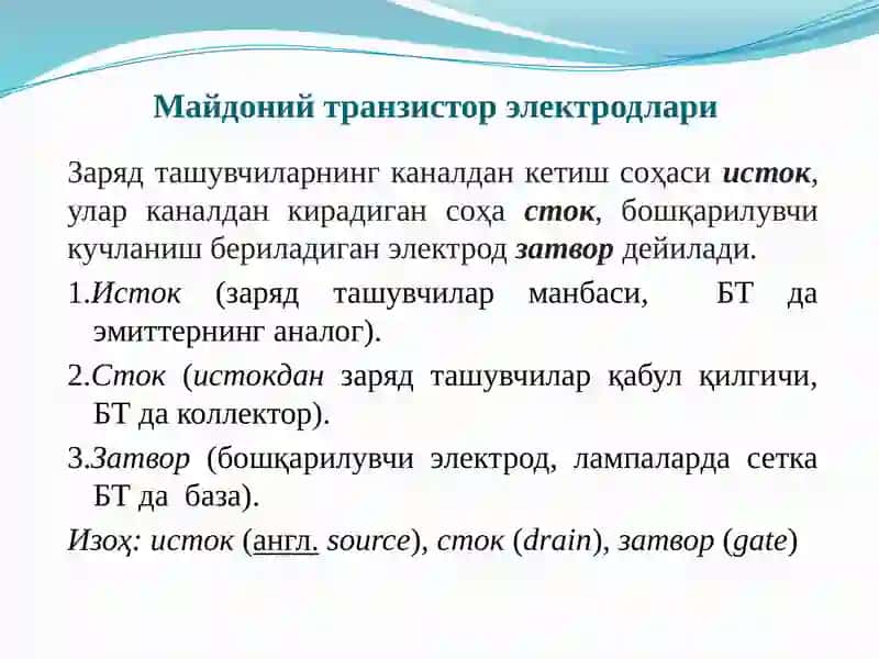 Майдоний транзистор (МТ) 4