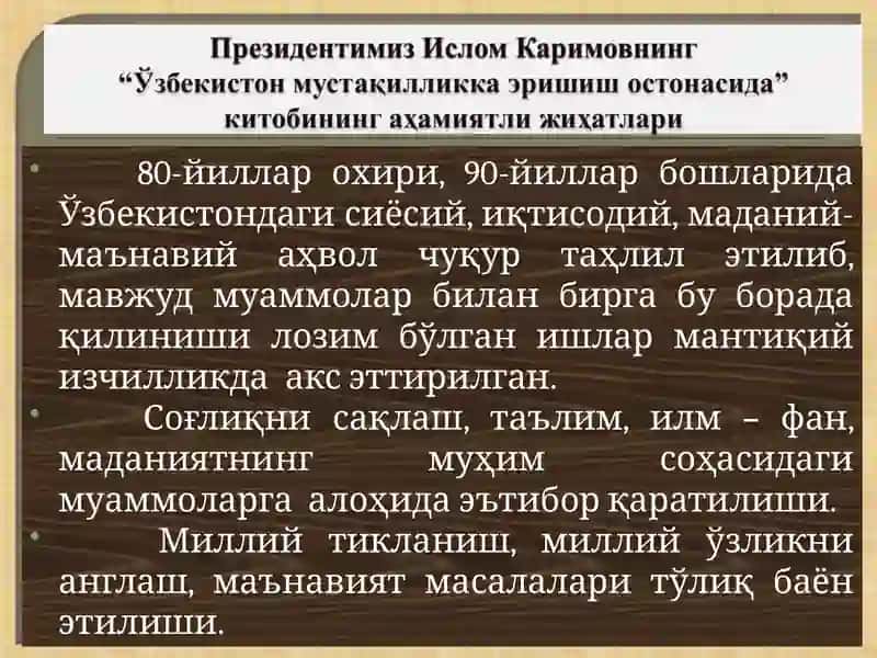 И.А.Каримовнинг кўп миллатли республикамизда миллатлараро муносабатларни мустаҳкамлаш борасидаги қатъий позицияси 4
