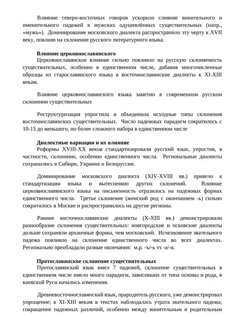 Развитие инструментального единственного числа 4