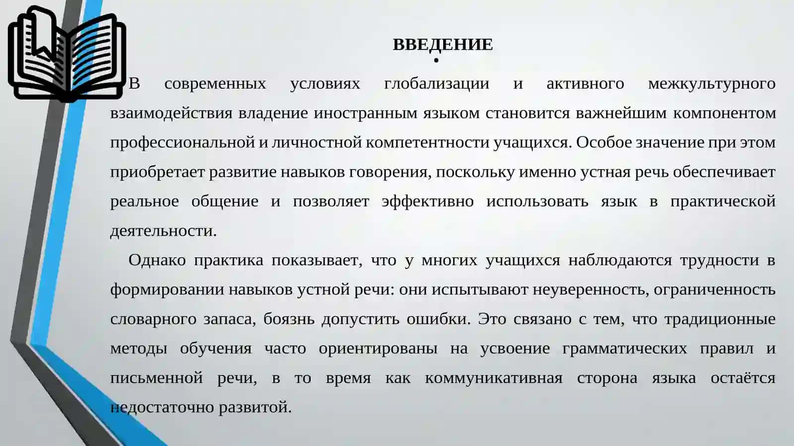 Развитие навыков говорения у учащихся через групповые дискуссии (коммуникативный подход) 4
