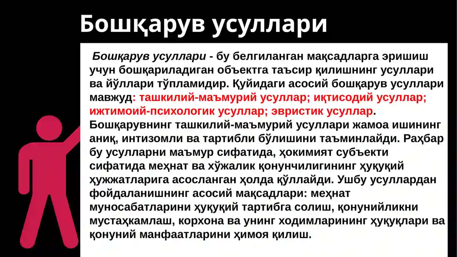 БОШҚАРУВ УСЛУБЛАРИ 4