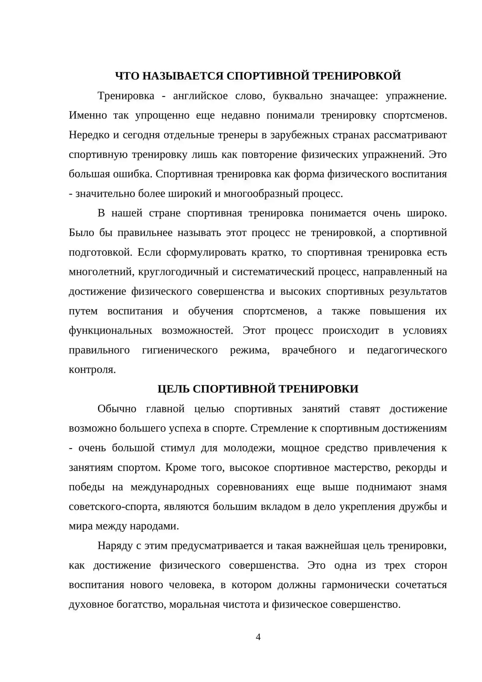 ЧТО НАЗЫВАЕТСЯ СПОРТИВНОЙ ТРЕНИРОВКОЙ 4