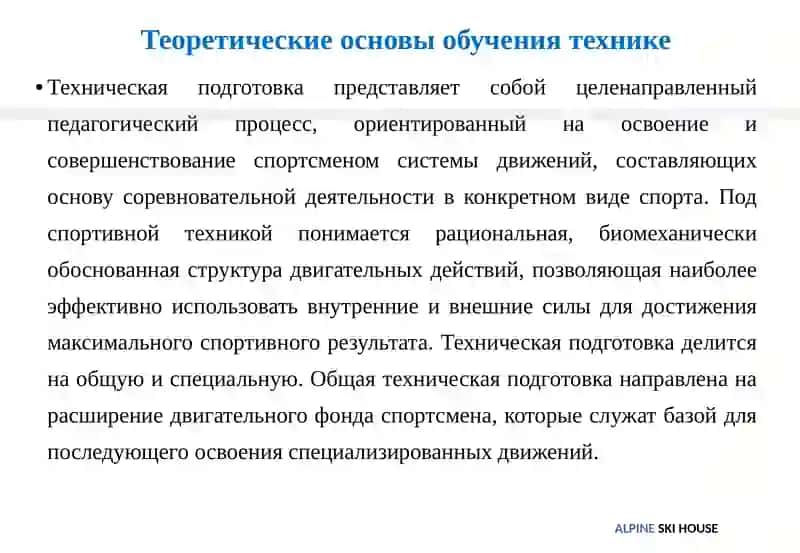 Методика обучения технике физических упражнений 4