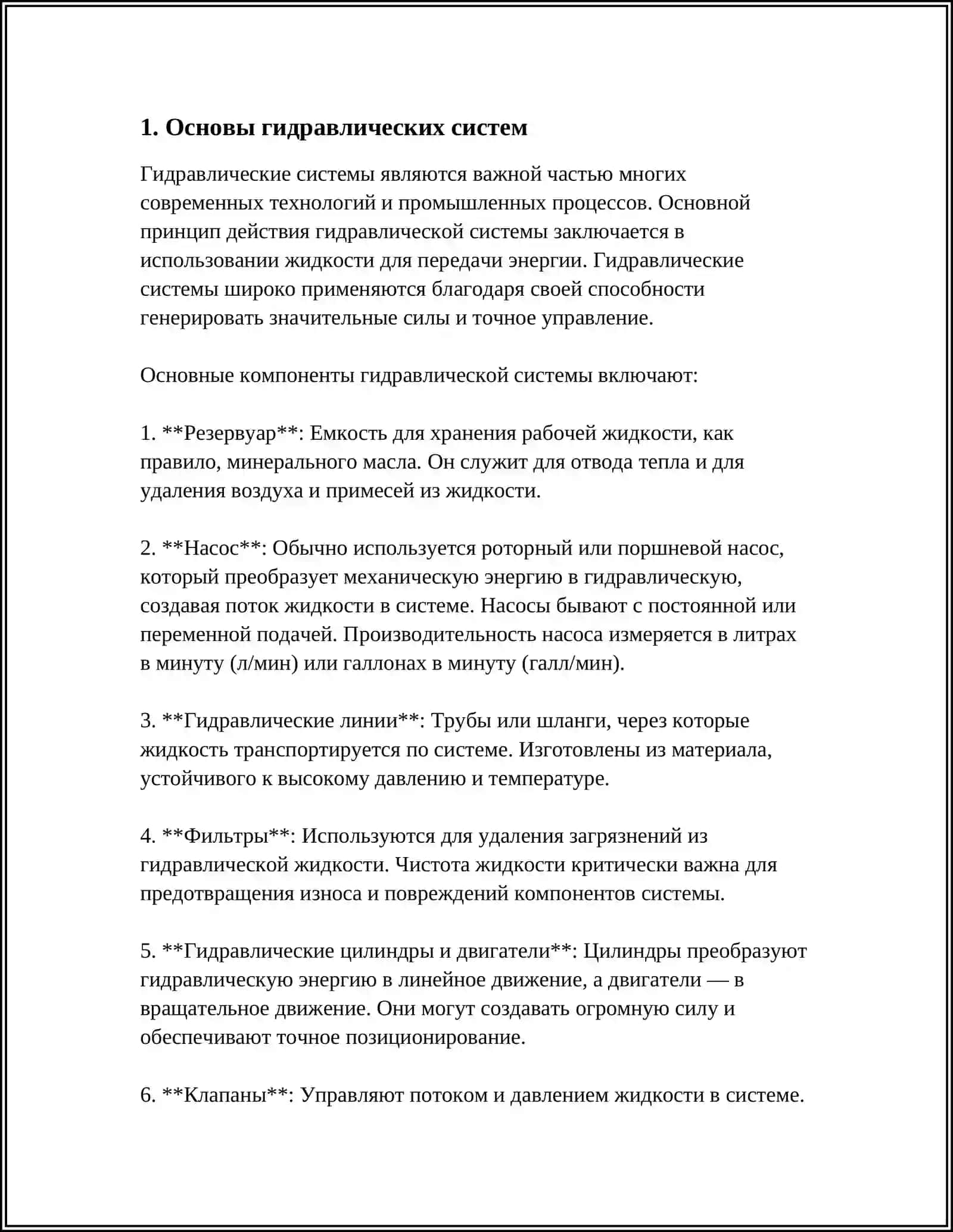 ГИДРАВЛИЧЕСКИЙ МЕХАНИЗМ 4