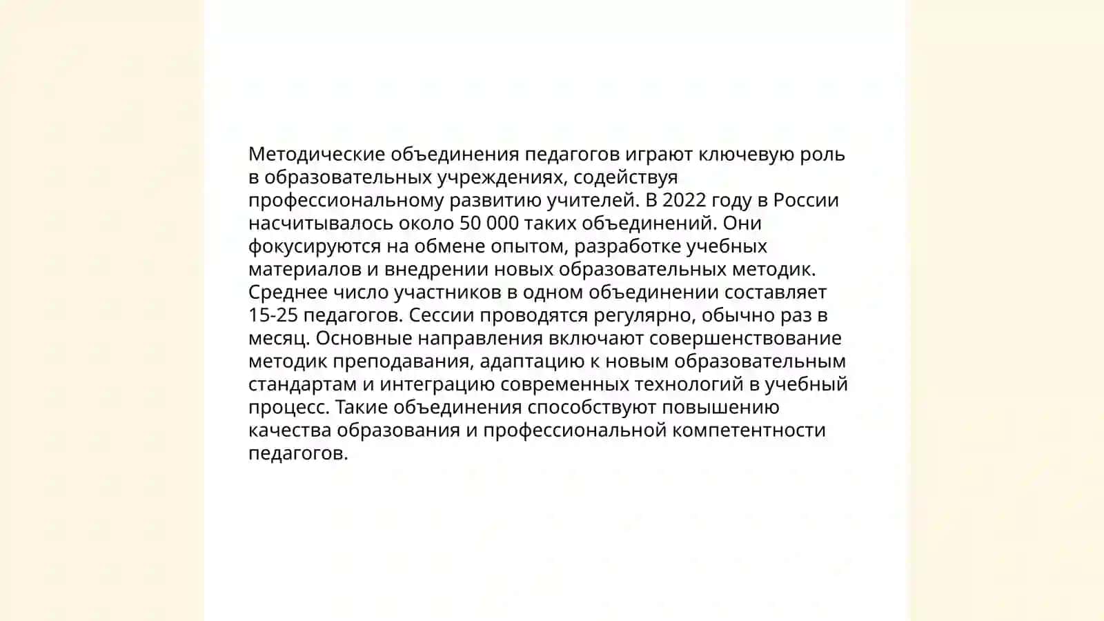 Управление методической работой в образовательном учреждении 4