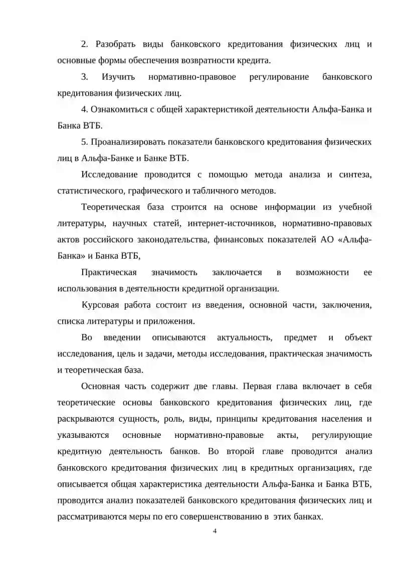 Программа подготовки специалистов среднего звена по специальности38.02.07 Банковское дело 4