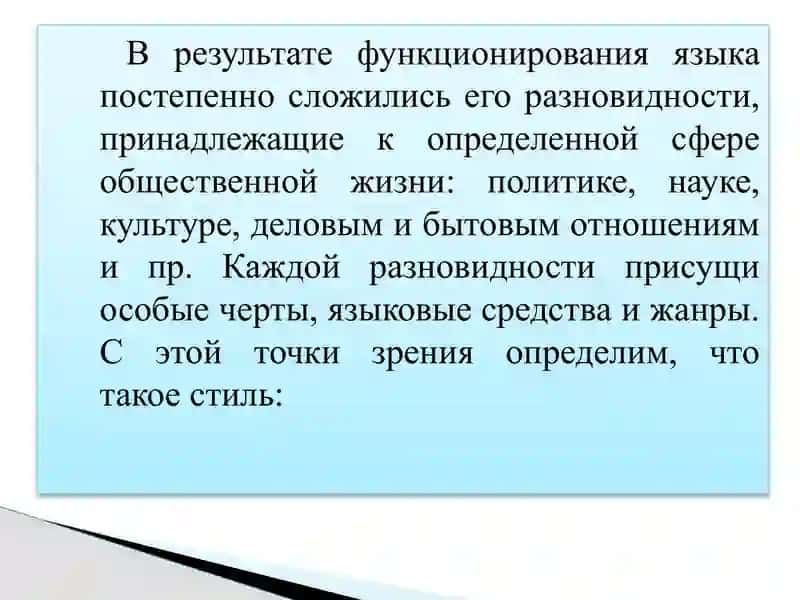 СТИЛИРЕЧИ ВРУССКОМ ЯЗЫКЕ 4