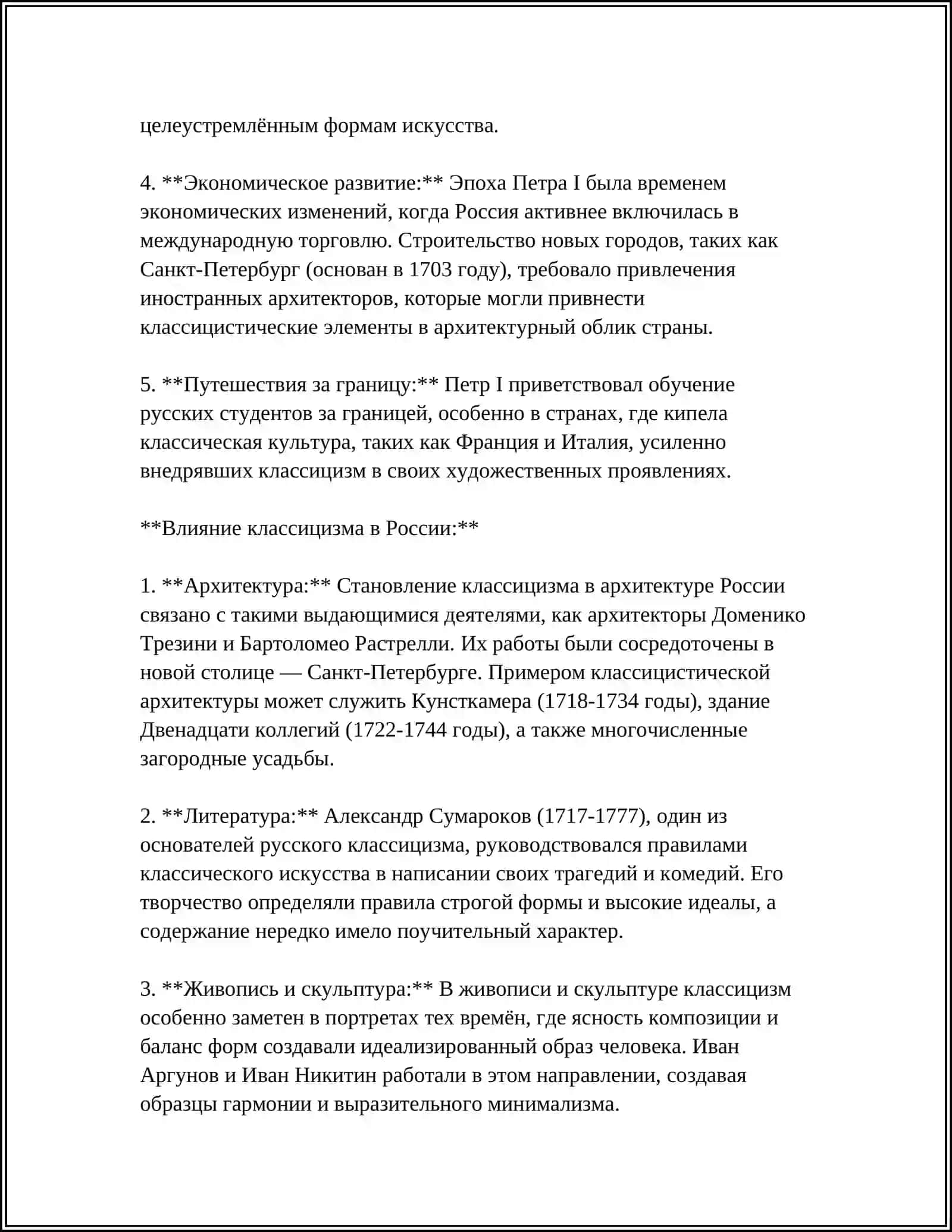 Классицизм в России: предпосылки и влияния 4