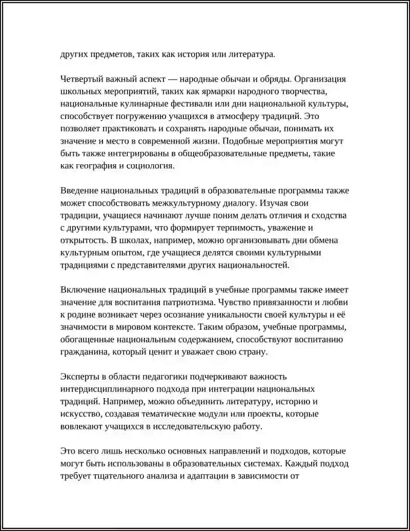 Включение национальных традиций в учебные программы 4