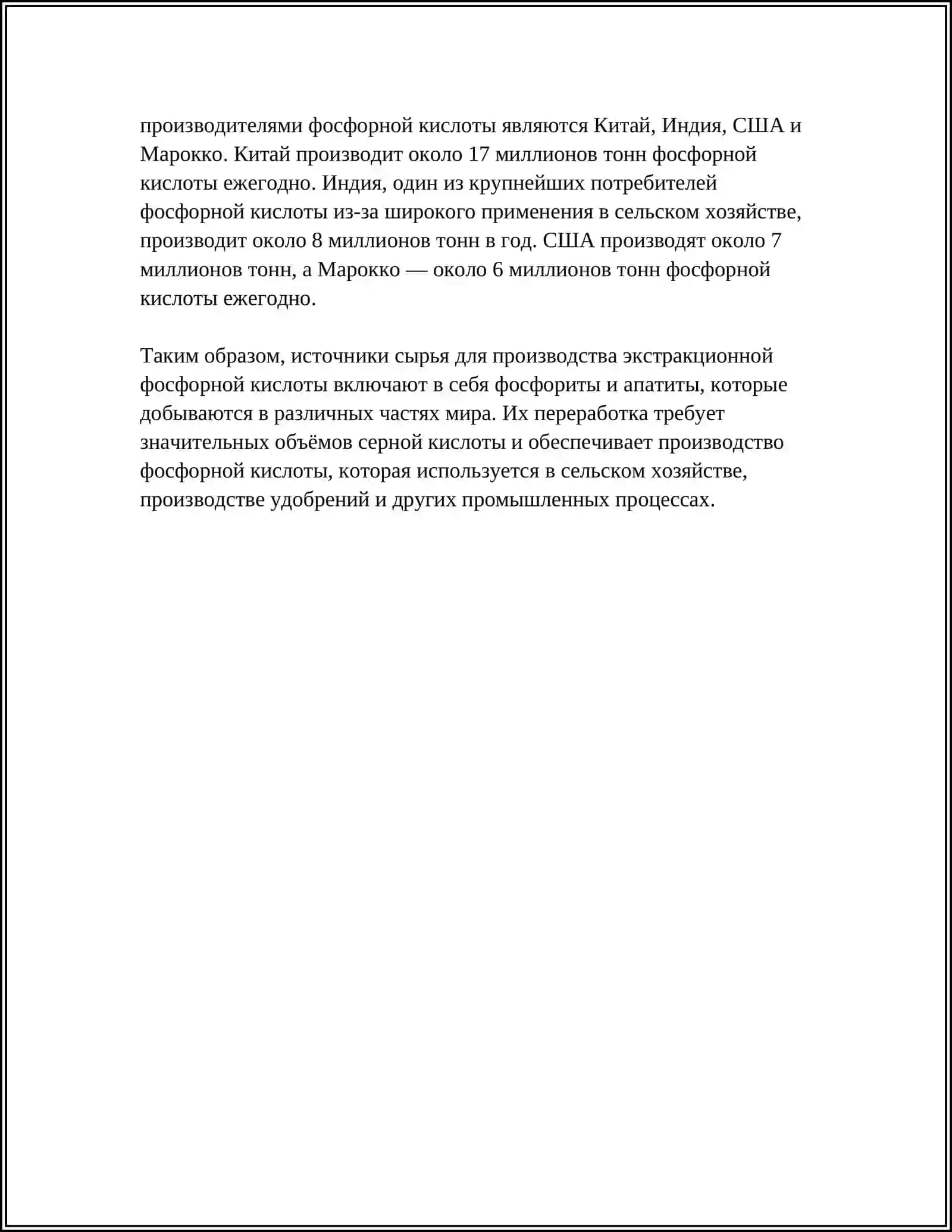 ТЕХНОЛОГИЯ ПОЛУЧЕНИЯ ЭКСТРАКЦИОННОЙ ФОСФОРНОЙ КИСЛОТЫ 4