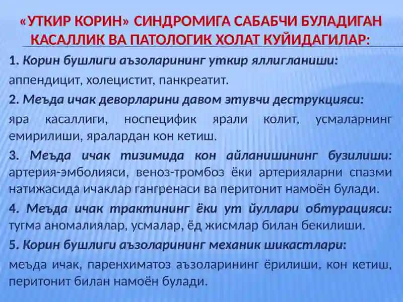 “УТКИР КОРИН”СИНДРОМИ.ЭТИОЛОГИЯСИ, ПАТОГЕНЕЗИ, КЛИНИКАСИ.ДИАГНОСТИКА ВА ЁРДАМ КУРСАТИШ 4
