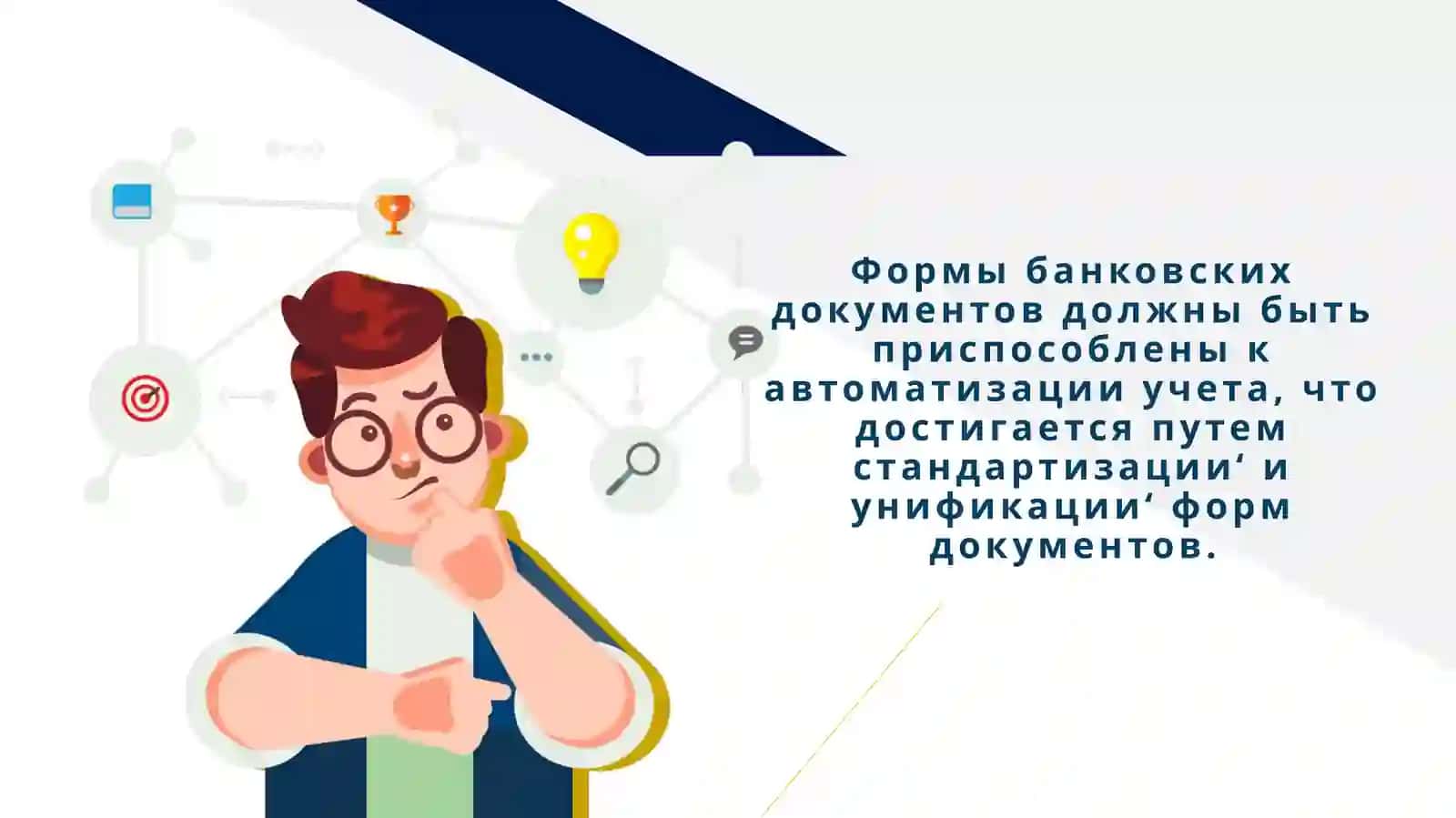 Банковская документация, понятие, значение, виды документов и их характеристика 4