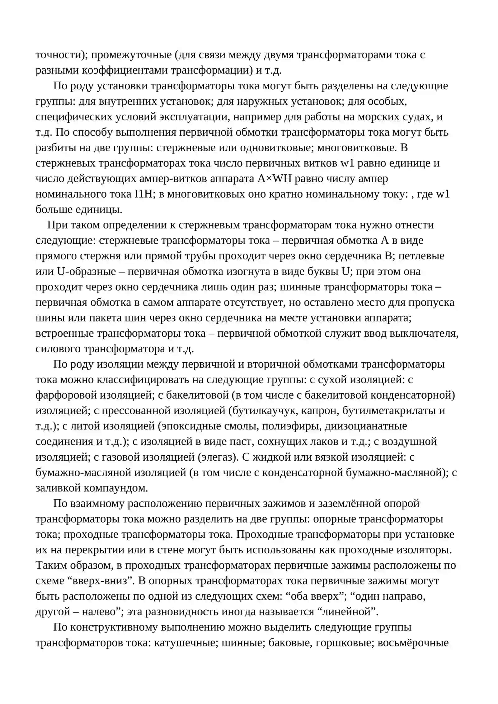 Принцип действия трансформаторов тока 4