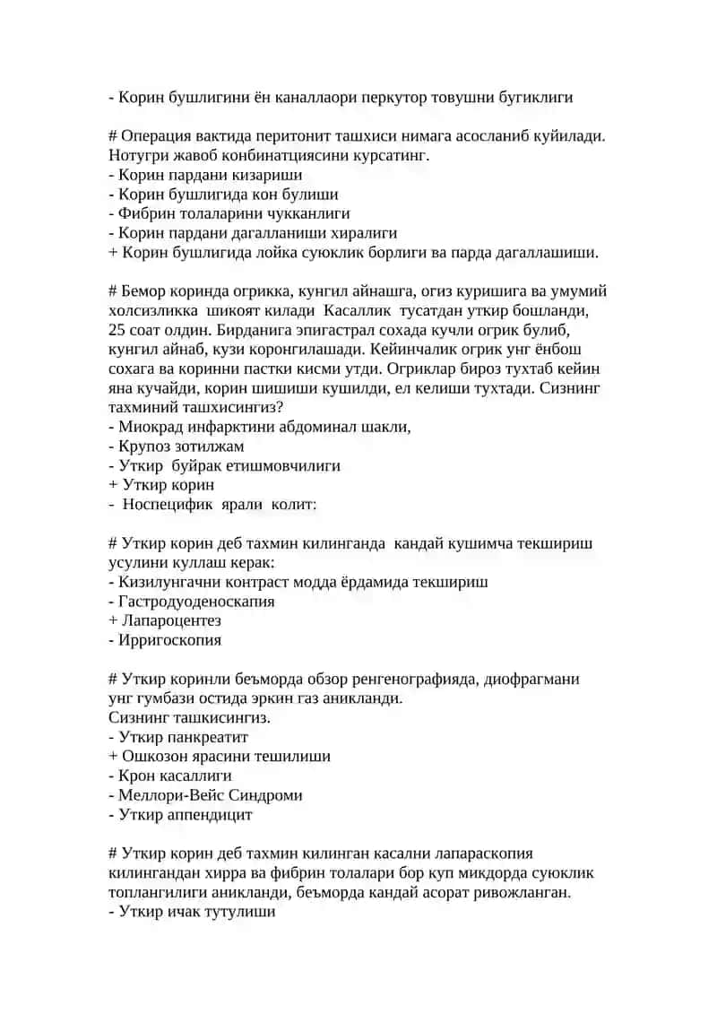Обтурацион ичак тутилиши 4