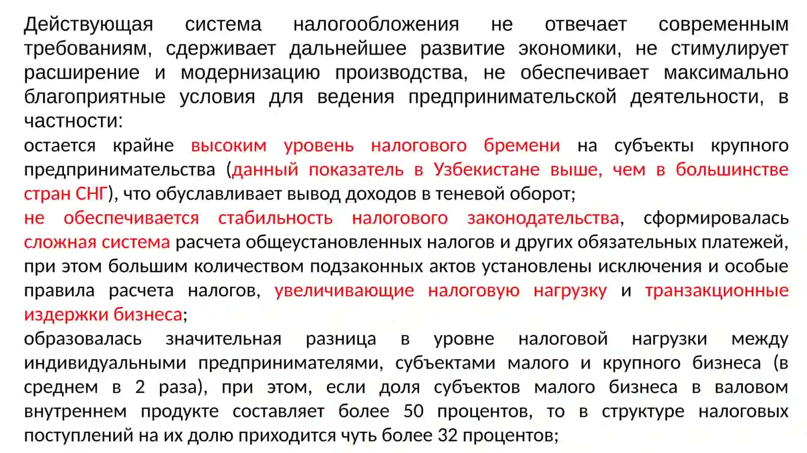 Реформирования налоговой системы в Республике Узбекистан 4