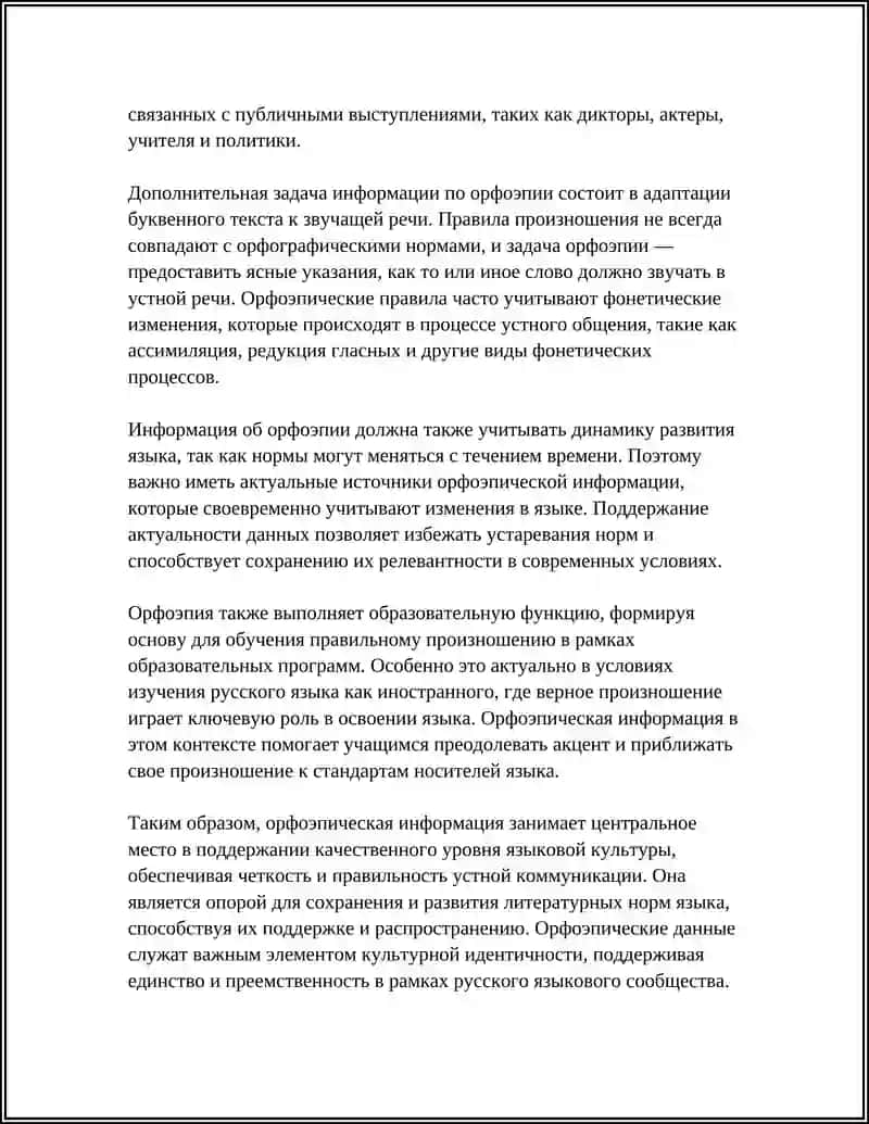 ИНФОРМАЦИЯ БО ОРФОЭПИИ 4