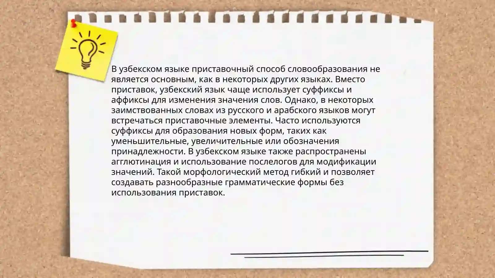Способы словообразования в русском и узбекском языках 4