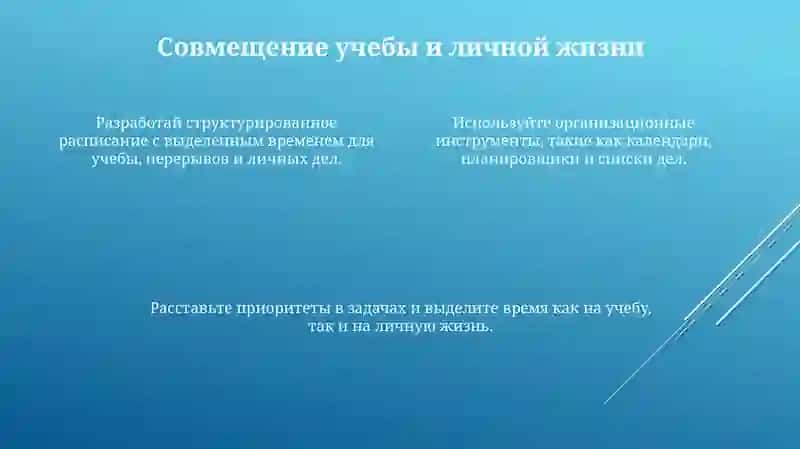Организация учебного труда и рационального режима студента 4